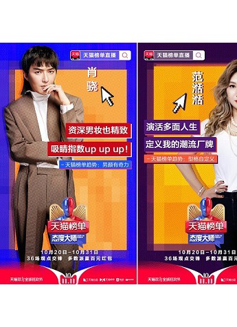 天貓雙11倒計時：“天貓榜單”直播《態度大師》帶你一起搶紅包！