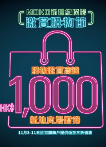 香港新世纪广场双11多重优惠全攻略 ：携手 WeChat Pay放送优惠 消费奖赏高达HK$1000