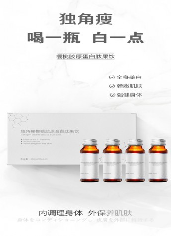 獨(dú)角瘦櫻桃原蛋白肽果飲讓你成為“白富美”