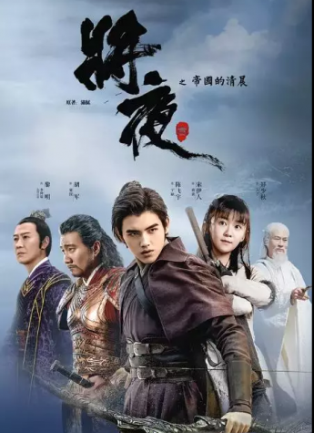 侠客归来 戏骨云集《将夜》刷爆朋友圈