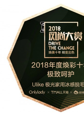 2018風尚大賞Ulike喜提三大獎項，名副其實美容儀品類多冠王
