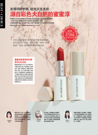 告别秋季干燥嘴唇 《Rayli瑞丽》人气单品蜜蜜淳带来水润养护