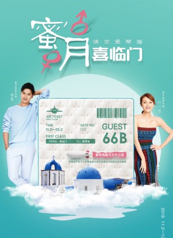 蜜月喜臨門，情定愛情海