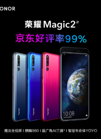 荣耀Magic2明日全版本开售，三大卖点获得京东99%好评