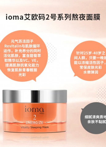 奢享活力美肌，首选法国ioma艾欧码