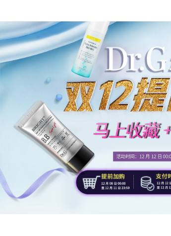 Dr.G蒂迩肌预热开启 双12提前剧透