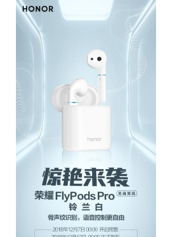 荣耀FlyPods Pro双12惊艳开售 骨声纹黑科技开启交互新时代