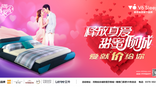 V6 Sleep婚庆轰趴 甜蜜暴击登陆永城！