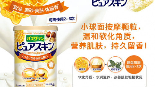 冬季洗澡潔凈美膚優(yōu)選—巴斯克林滋養(yǎng)美膚香浴鹽
