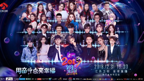 跨年看江蘇，變美用英樹，2019江蘇衛視跨年演唱會精彩上演