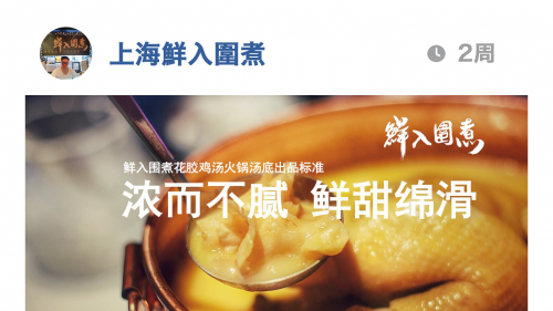 懸賞魔都漫畫達人,入選者免費體驗香港上海二地花膠雞湯火鍋