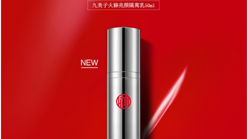 人气断货王九美子隔离全新升级 打造时尚最in的冬季服帖底妆