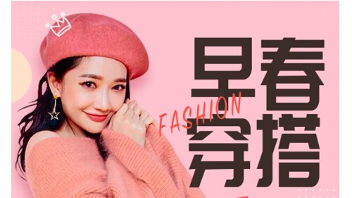 早春每天穿搭不重样?淘粉吧“爱尚街”给你标准答案