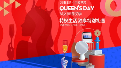 最強天貓精靈AI女神特權季攻略，拿走不謝！