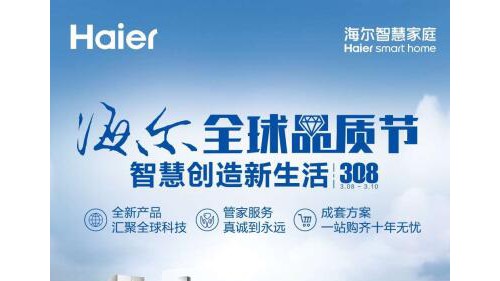全球品质节：海尔防干烧燃气灶筑起安全“防火墙”