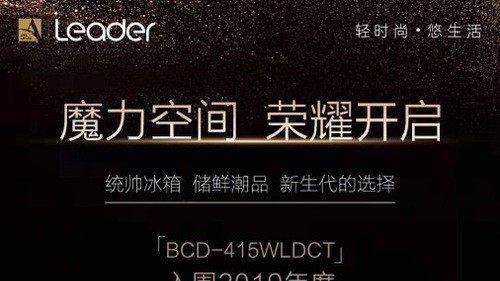統帥首創中字五門冰箱入圍艾普蘭金口碑獎