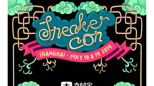 地表最強球鞋展Sneaker Con首次登陸中國上海