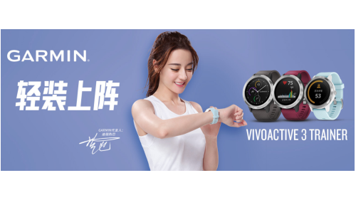 京东大牌秒杀日，Garmin 贴身智能管家免费带回家