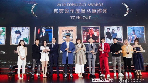 知名科普美妆博主@大嘴博士 斩获克劳锐“2019年度黑马自媒体”大奖