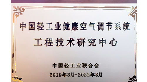 首批59家中国轻工技术研究中心授牌：茅台、海尔入选