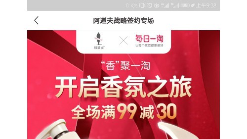 阿道夫牵手每日一淘，开启社交化电商新时代