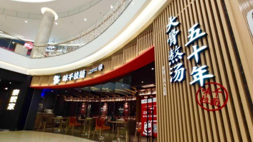 营收23.78亿，扭亏为盈背后，纵观味千（中国）2018年报
