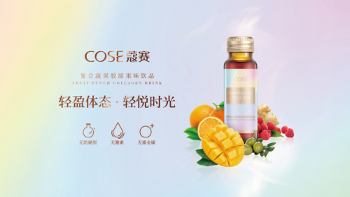 COSE蔻赛复合蔬果胶原果味饮品的功效与作用及食用方法