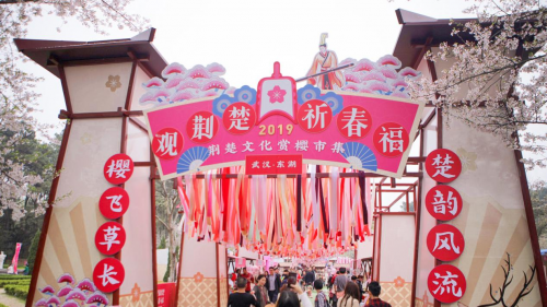 2019武汉东湖樱花节「荆楚文化赏樱市集」圆满结束