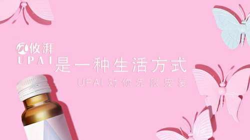 UPAI胶原蛋白燕窝饮品，保持年轻态