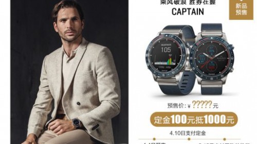 惊艳面世，Garmin京东预售MARQ系列高端智能腕表