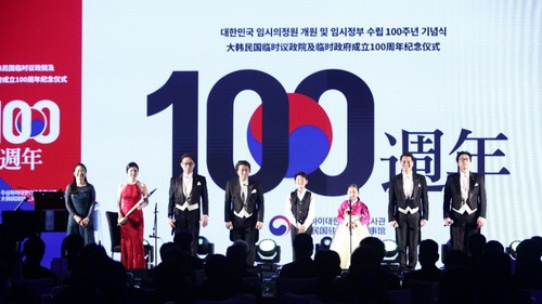 大韩民国临时政府成立100周年纪念活动在沪举行