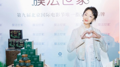 北京国际电影节璀璨开幕，膜法世家跨界登场