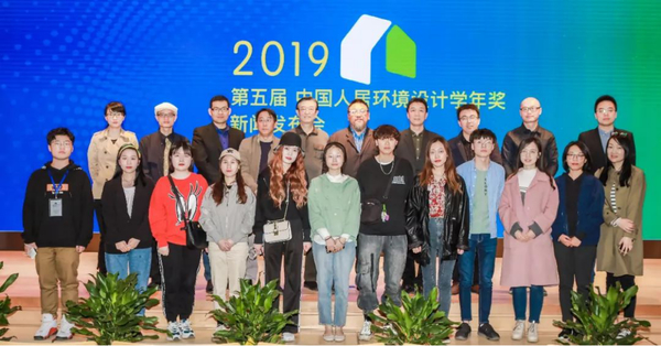 2019年在清华大学正式启动--第五届中国人居环境设计教育年会暨学年奖