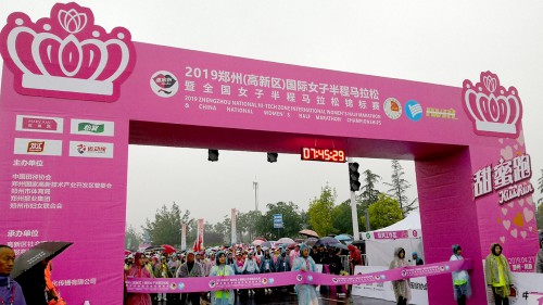 大胆粉出彩 奔跑不设限----2019郑州国际女子马拉松“玫琳凯粉跑团”雨中开跑