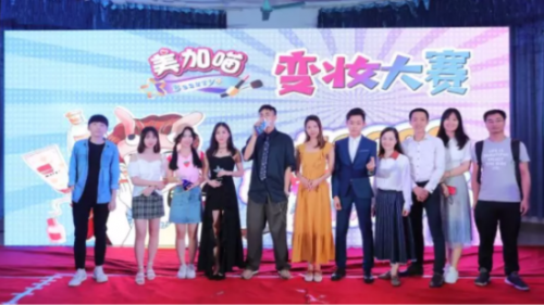 引领潮时代，美加喵变妆大赛“潮”爆高校