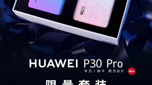 HUAWEI P30 Pro限量套装来袭 采用施华洛世奇元素演绎浪漫奢华