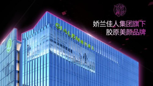 娇原满满亮相（上海）美博会 领跑新社交电商