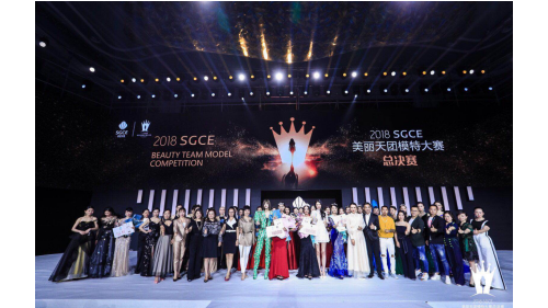 2018SGCE美丽天团模特总决赛完美收官
