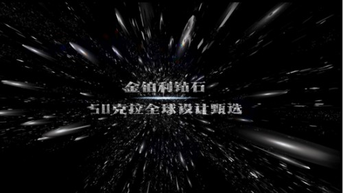 時不我待——金伯利鉆石50克拉全球創意征集大賽
