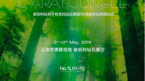 秘境森林——金伯利鉆石上海展的奇幻之旅