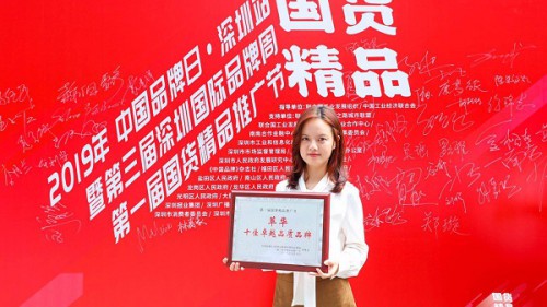 第一屆國貨精品節(jié) | 萃華榮獲十佳卓越品質(zhì)品牌稱號