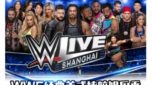 风靡全球的WWE体育娱乐现场秀金秋9月再临魔都