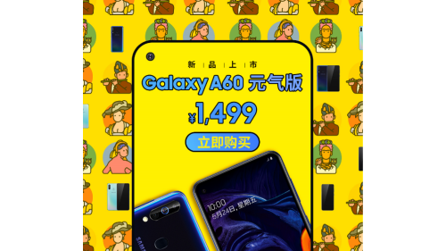 千元旗舰标杆，三星Galaxy A60元气版再次开售