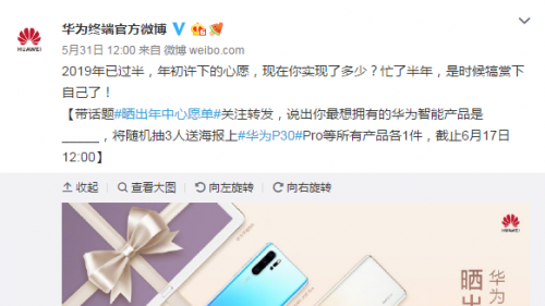 华为618锦鲤万元大奖已上线 年中心愿单集体点名“华为P30系列”