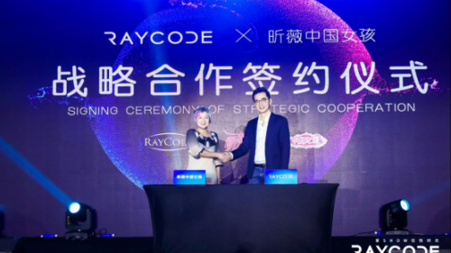 RAYCODE携手昕薇中国女孩签订战略合作，助梦青春绽放光芒