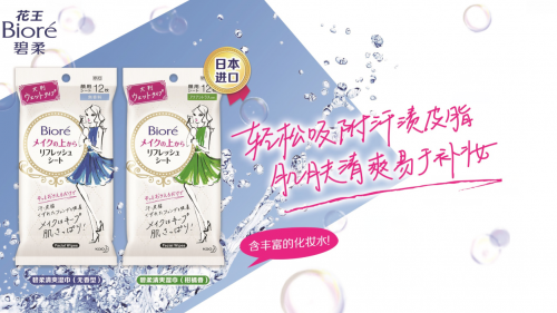 花王『碧柔清爽湿巾(无香型)』&『碧柔清爽湿巾(柑橘香)』新上市