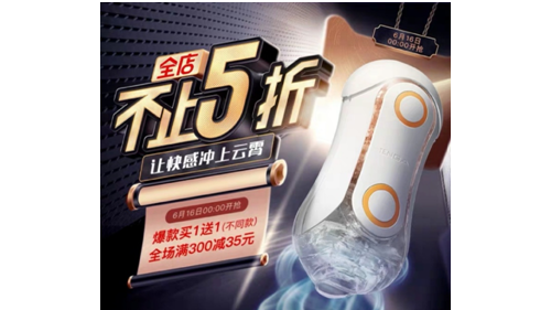 TENGA 618完美收官！这一次，让“性”站到前面来