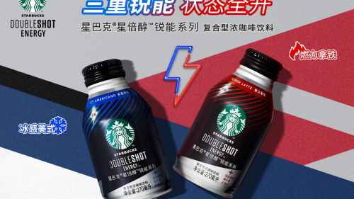 星巴克再推即饮新品 星倍醇锐能系列登陆中国市场