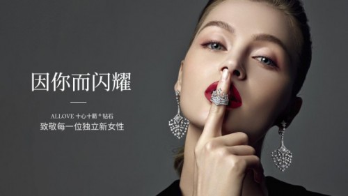 ALLOVE歐奈芙十心十箭鉆石   完美詮釋當代新女性