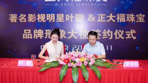 香港著名影视明星叶璇签约正大福珠宝成为品牌形象大使